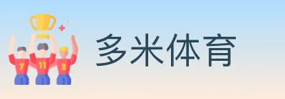 多米体育 Logo